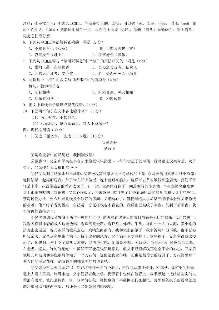 内蒙古呼和浩特市2020年中考语文真题试题.doc_第3页