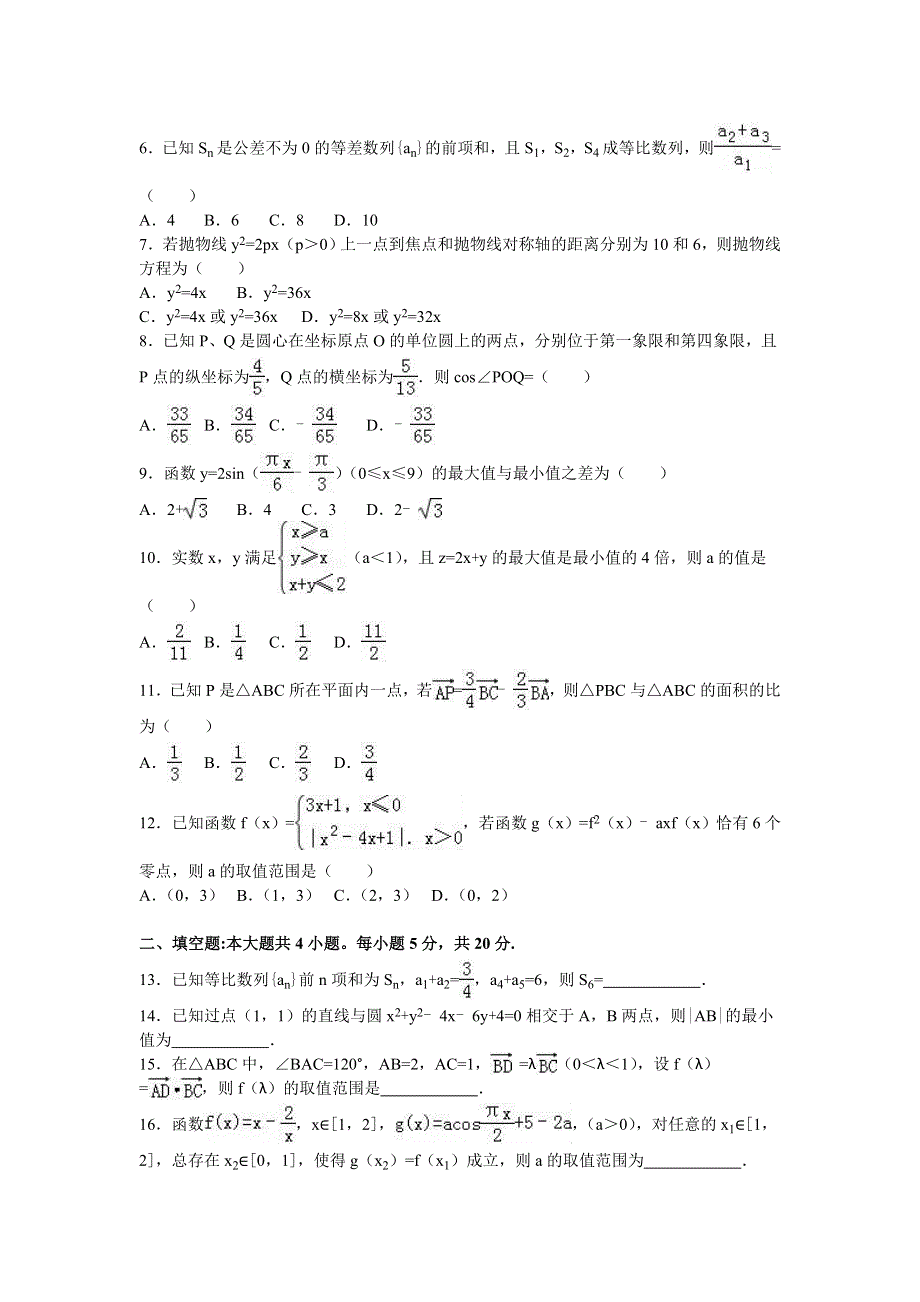 华中名校2016届高三数学押题卷（文科） WORD版含解析.doc_第2页