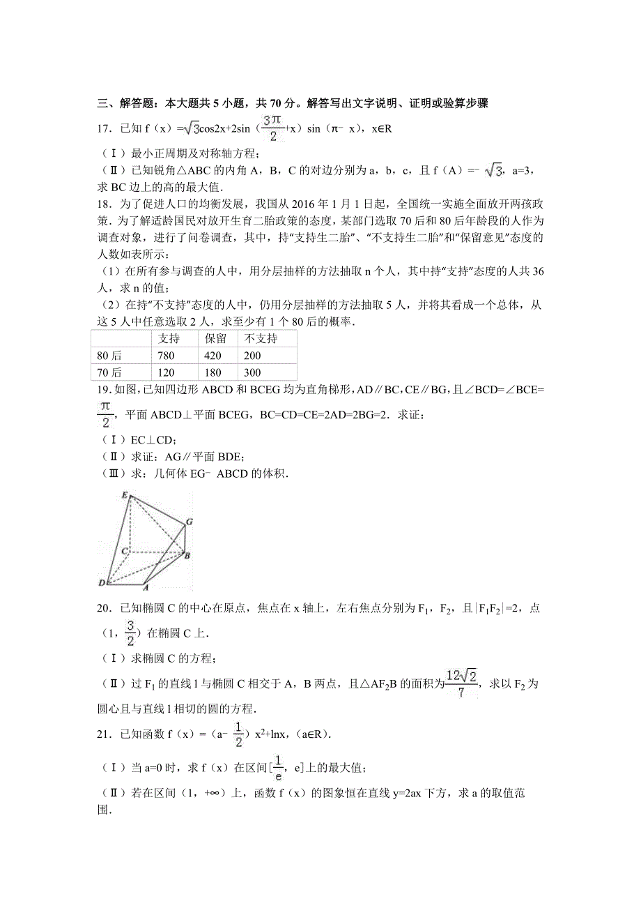 华中名校2016届高三数学押题卷（文科） WORD版含解析.doc_第3页