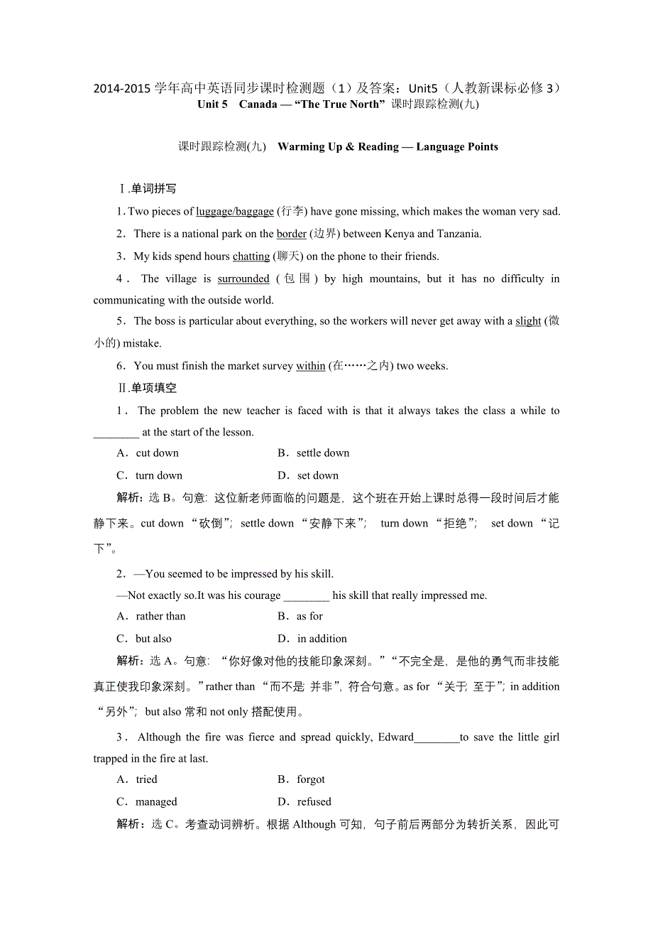 2014-2015学年高中英语同步课时检测题（1）及答案：UNIT5（人教新课标必修3）.doc_第1页