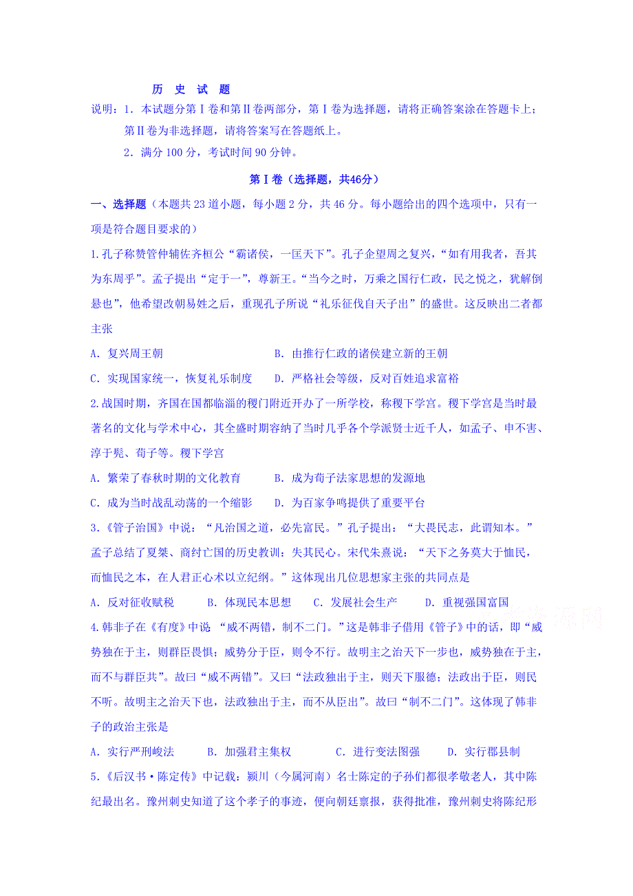 山东省济宁市第二中学2019-2020学年高二上学期期中考试历史试卷 WORD版含答案.doc_第1页