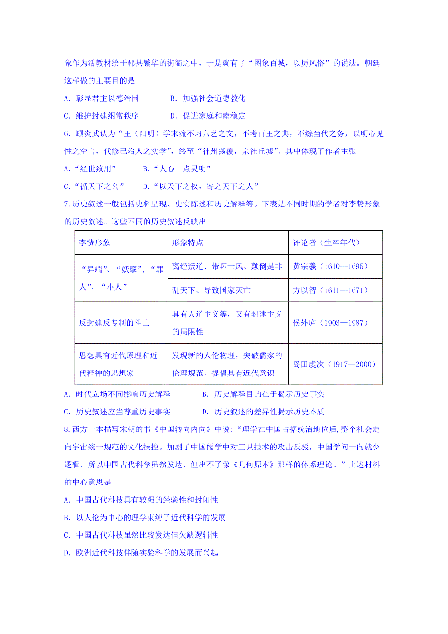 山东省济宁市第二中学2019-2020学年高二上学期期中考试历史试卷 WORD版含答案.doc_第2页