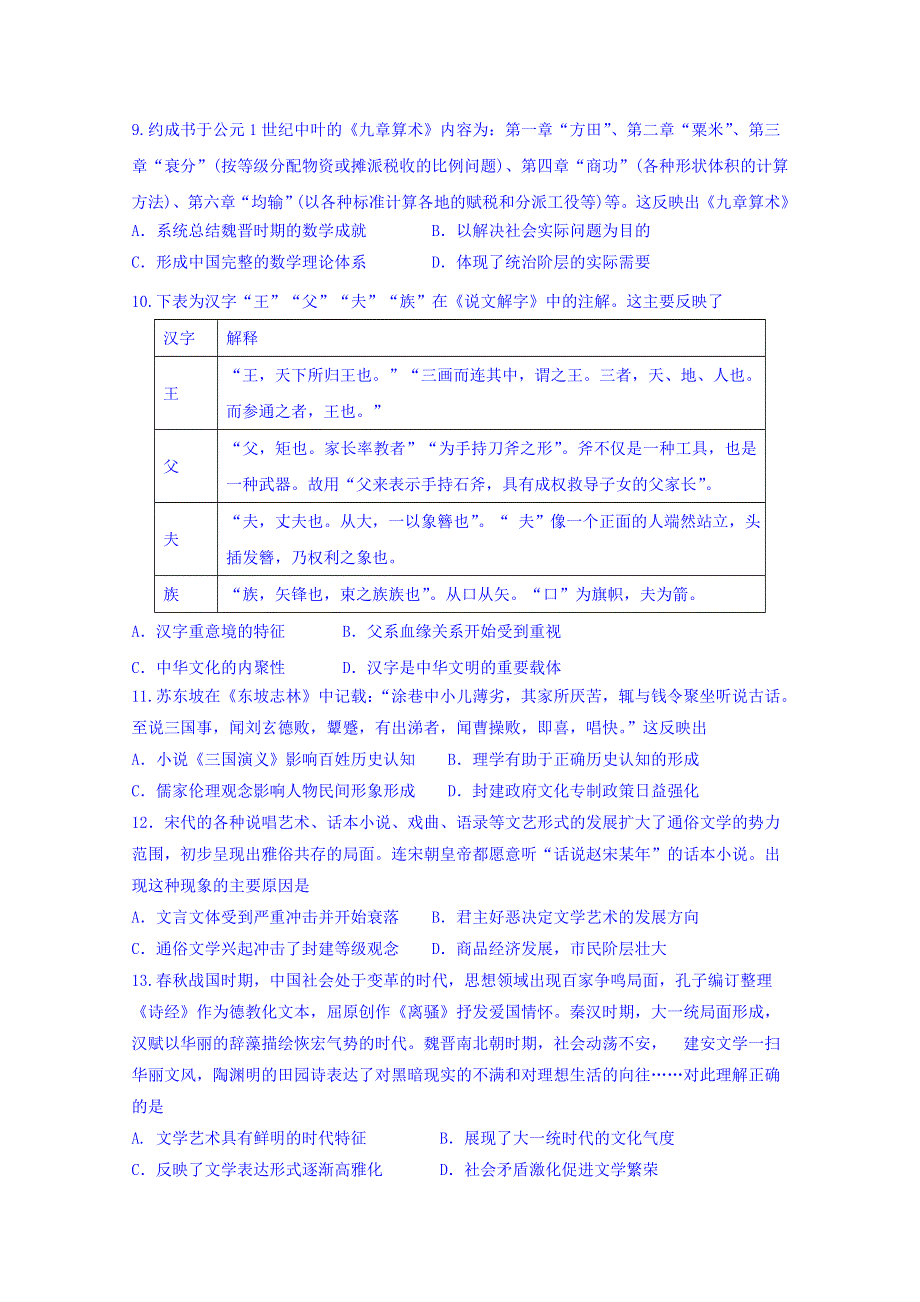 山东省济宁市第二中学2019-2020学年高二上学期期中考试历史试卷 WORD版含答案.doc_第3页