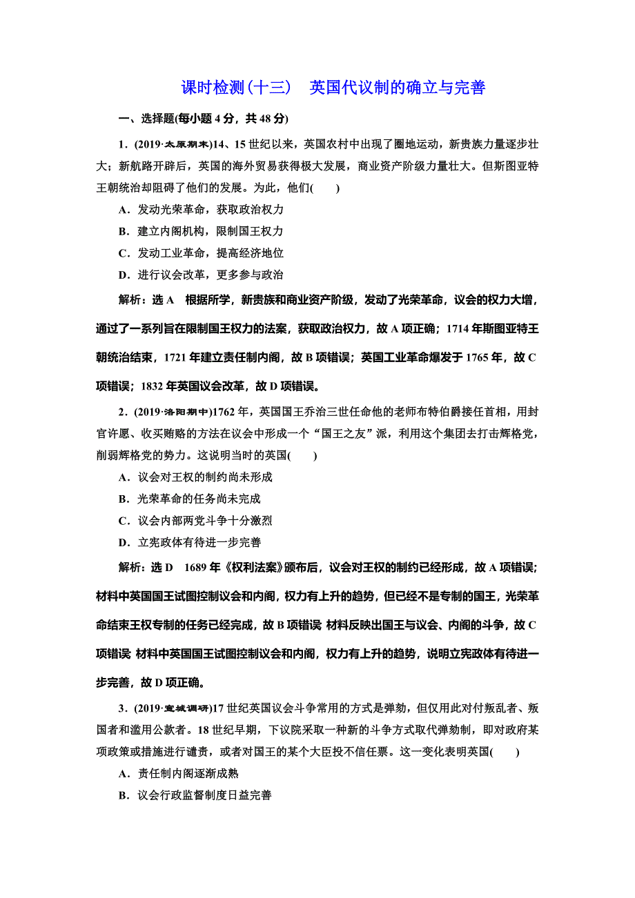 2020高考历史新一线大一轮专题复习模式北师大版精练：课时检测（十三）　英国代议制的确立与完善 WORD版含解析.doc_第1页