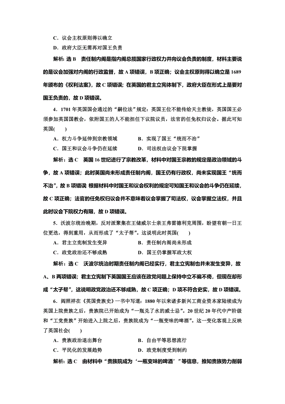 2020高考历史新一线大一轮专题复习模式北师大版精练：课时检测（十三）　英国代议制的确立与完善 WORD版含解析.doc_第2页