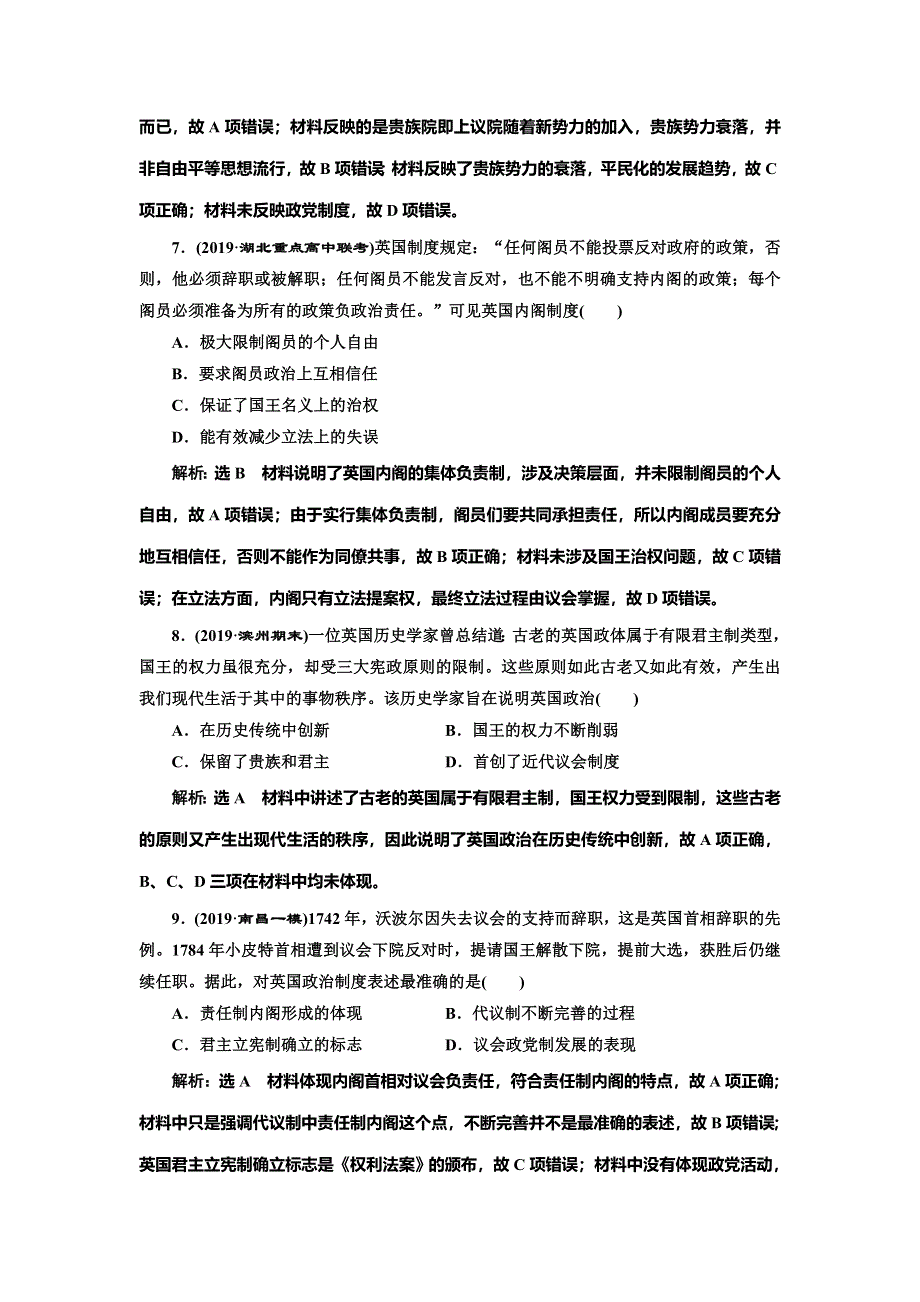 2020高考历史新一线大一轮专题复习模式北师大版精练：课时检测（十三）　英国代议制的确立与完善 WORD版含解析.doc_第3页