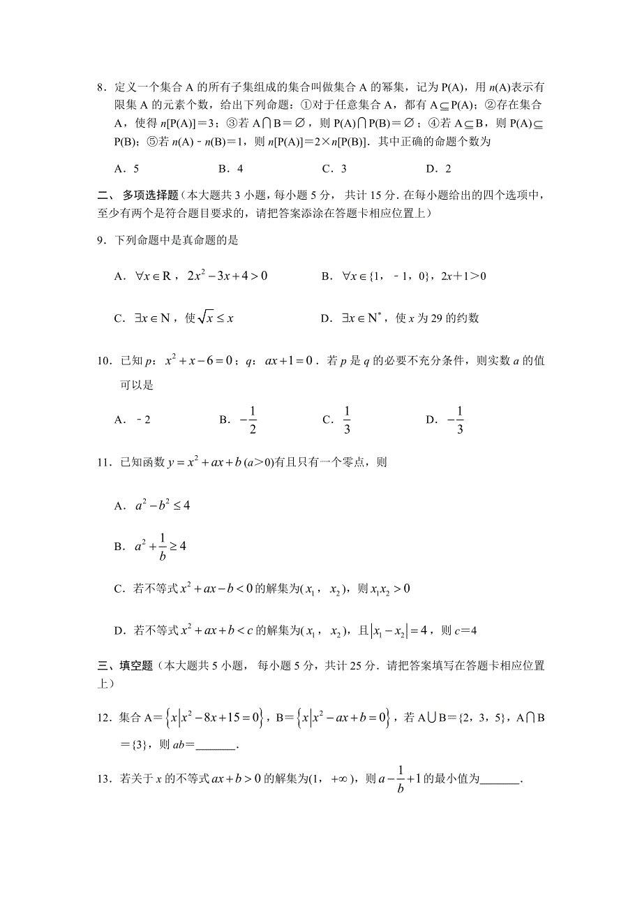 江苏省南京市金陵中学2020-2021学年高一上学期第一次月考数学试卷 WORD版含答案.docx_第2页