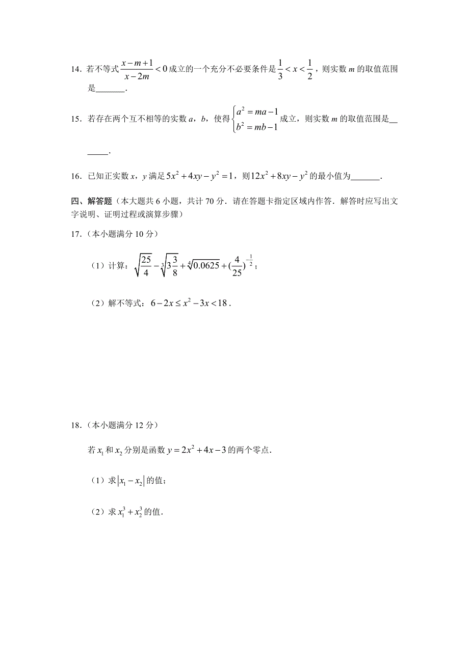 江苏省南京市金陵中学2020-2021学年高一上学期第一次月考数学试卷 WORD版含答案.docx_第3页