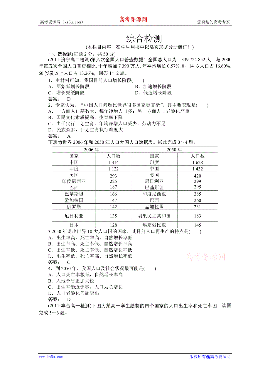 2012新课标同步导学高一地理练习：综合检测（人教版必修2）.doc_第1页