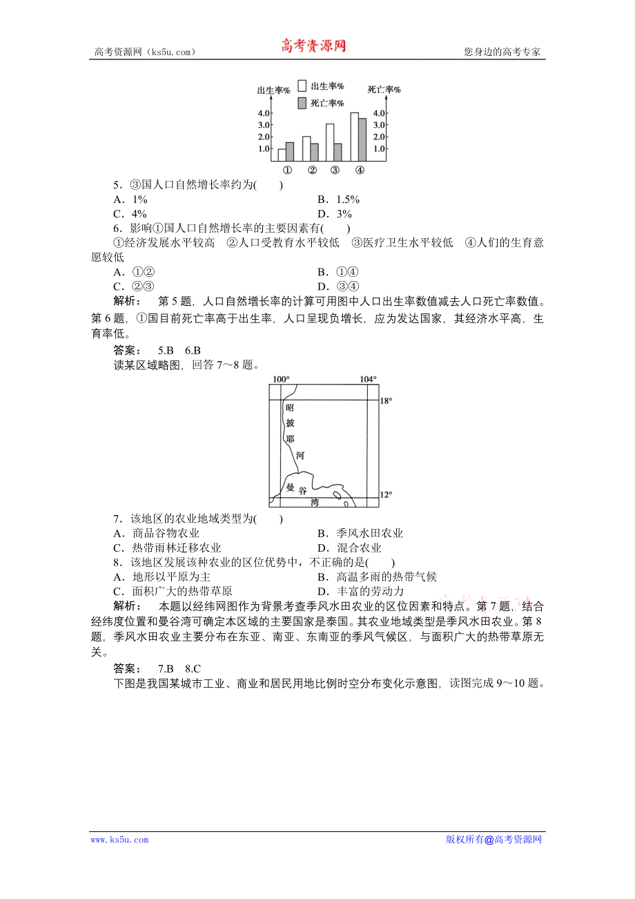 2012新课标同步导学高一地理练习：综合检测（人教版必修2）.doc_第2页