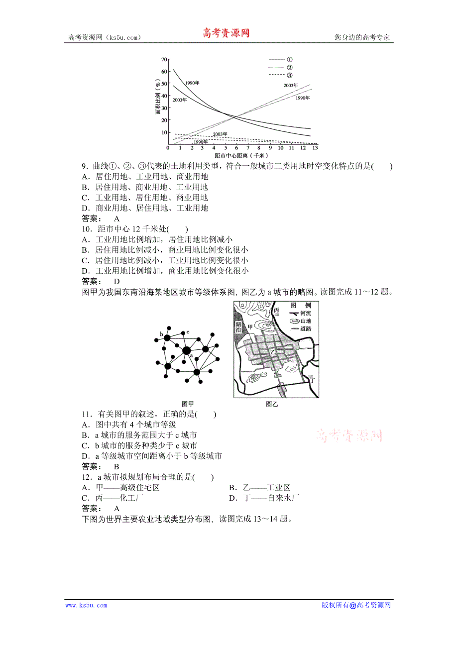 2012新课标同步导学高一地理练习：综合检测（人教版必修2）.doc_第3页