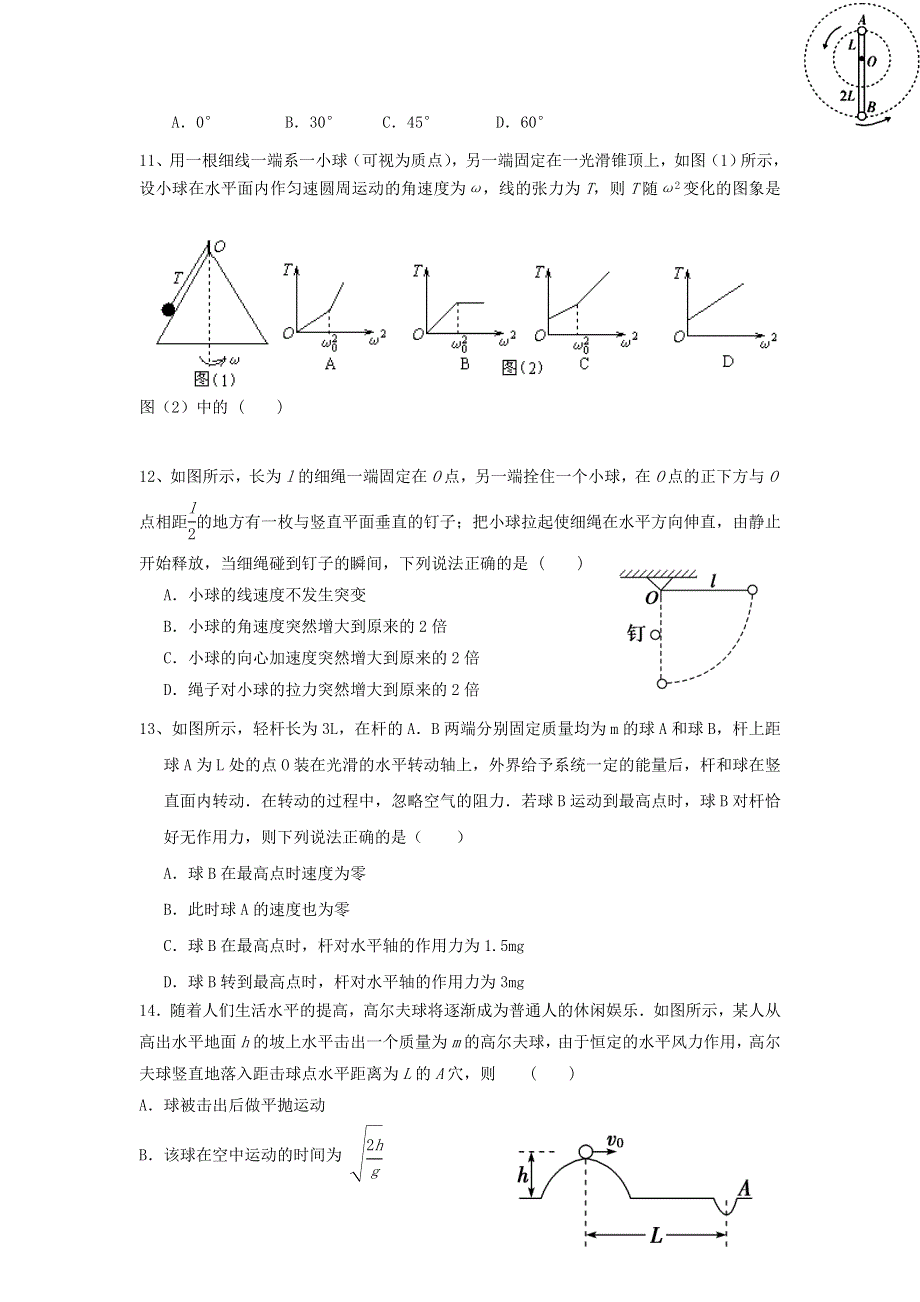 辽宁省葫芦岛市第一高级中学2013-2014学年高一下学期第一次月考物理试题 WORD版含答案.doc_第3页