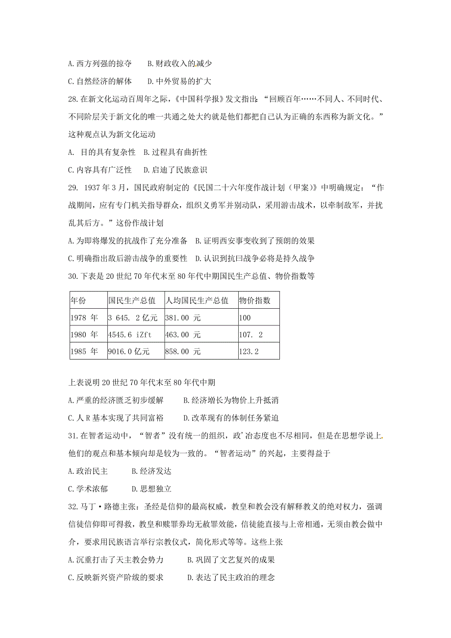 广东省普宁市第一中学2016-2017学年高二下学期开学考试文科综合（历史）试题 WORD版含答案.doc_第2页