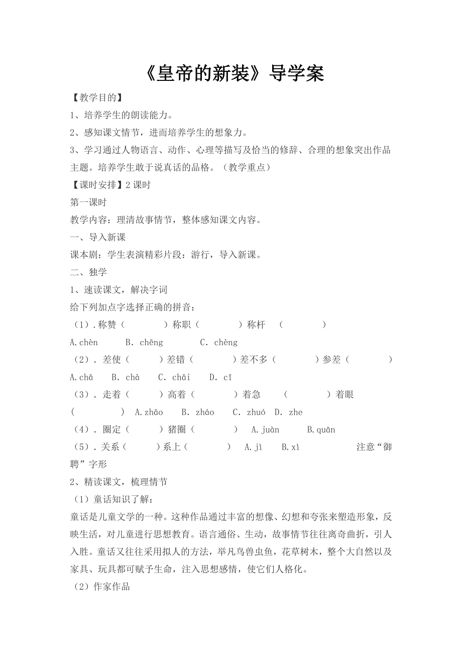 2022年人教部编版七年级上册21.皇帝的新装导学案.doc_第1页