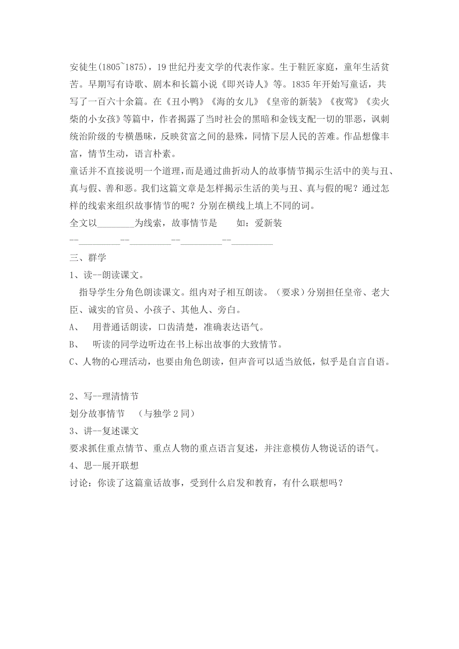 2022年人教部编版七年级上册21.皇帝的新装导学案.doc_第2页