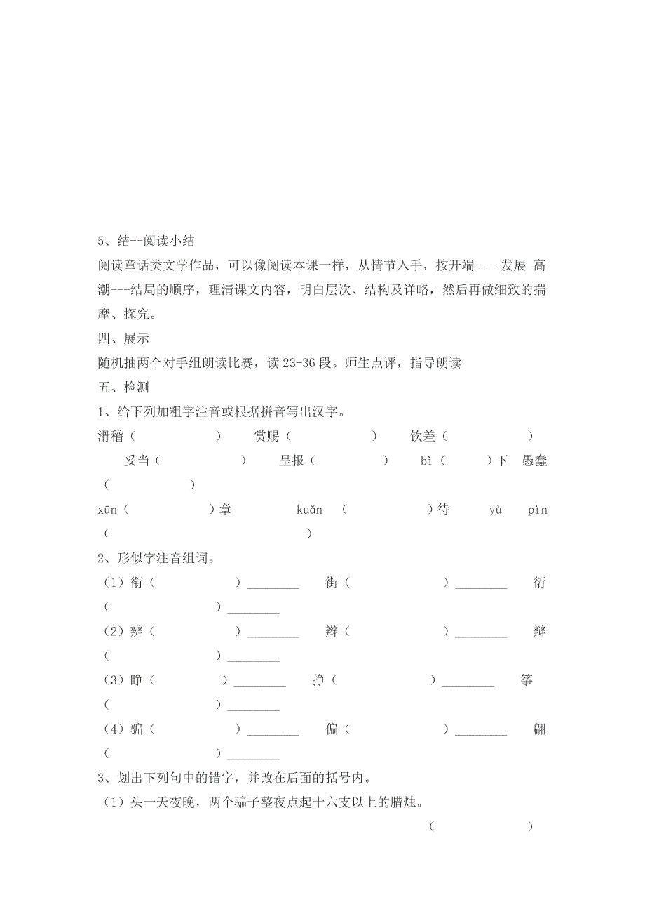 2022年人教部编版七年级上册21.皇帝的新装导学案.doc_第3页