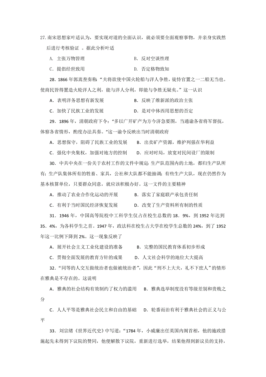 广东省普宁市第一中学2017届高三上学期第三次月考历史试题 WORD版含答案.doc_第2页