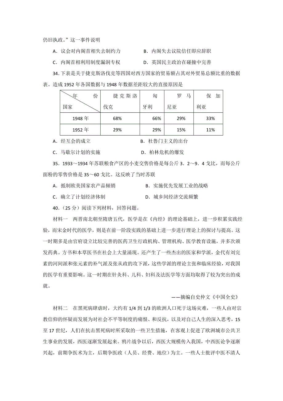 广东省普宁市第一中学2017届高三上学期第三次月考历史试题 WORD版含答案.doc_第3页