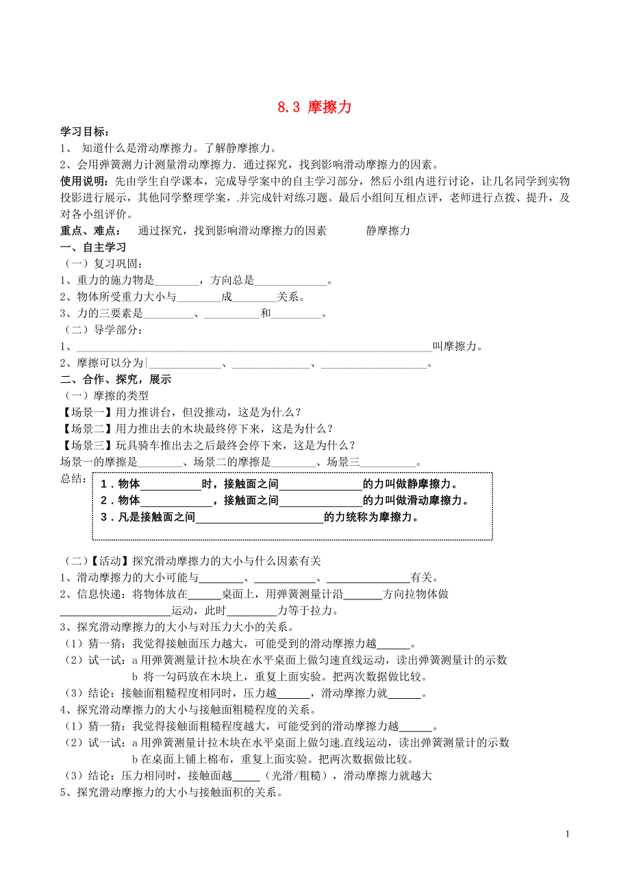 江苏省南京市第十八中学八年级物理下册《8.3 摩擦力》学案（无答案）（新版）苏科版.docx_第1页