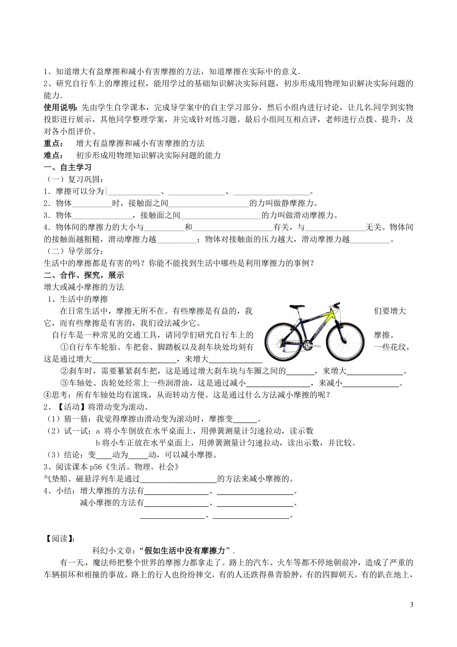 江苏省南京市第十八中学八年级物理下册《8.3 摩擦力》学案（无答案）（新版）苏科版.docx_第3页