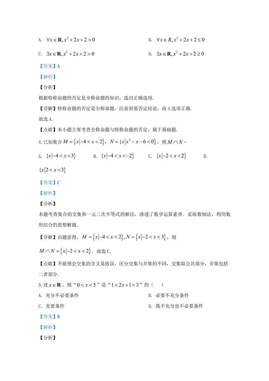 山东省济宁市第二中学2019-2020学年高一数学上学期10月月考试题（含解析）.doc_第2页