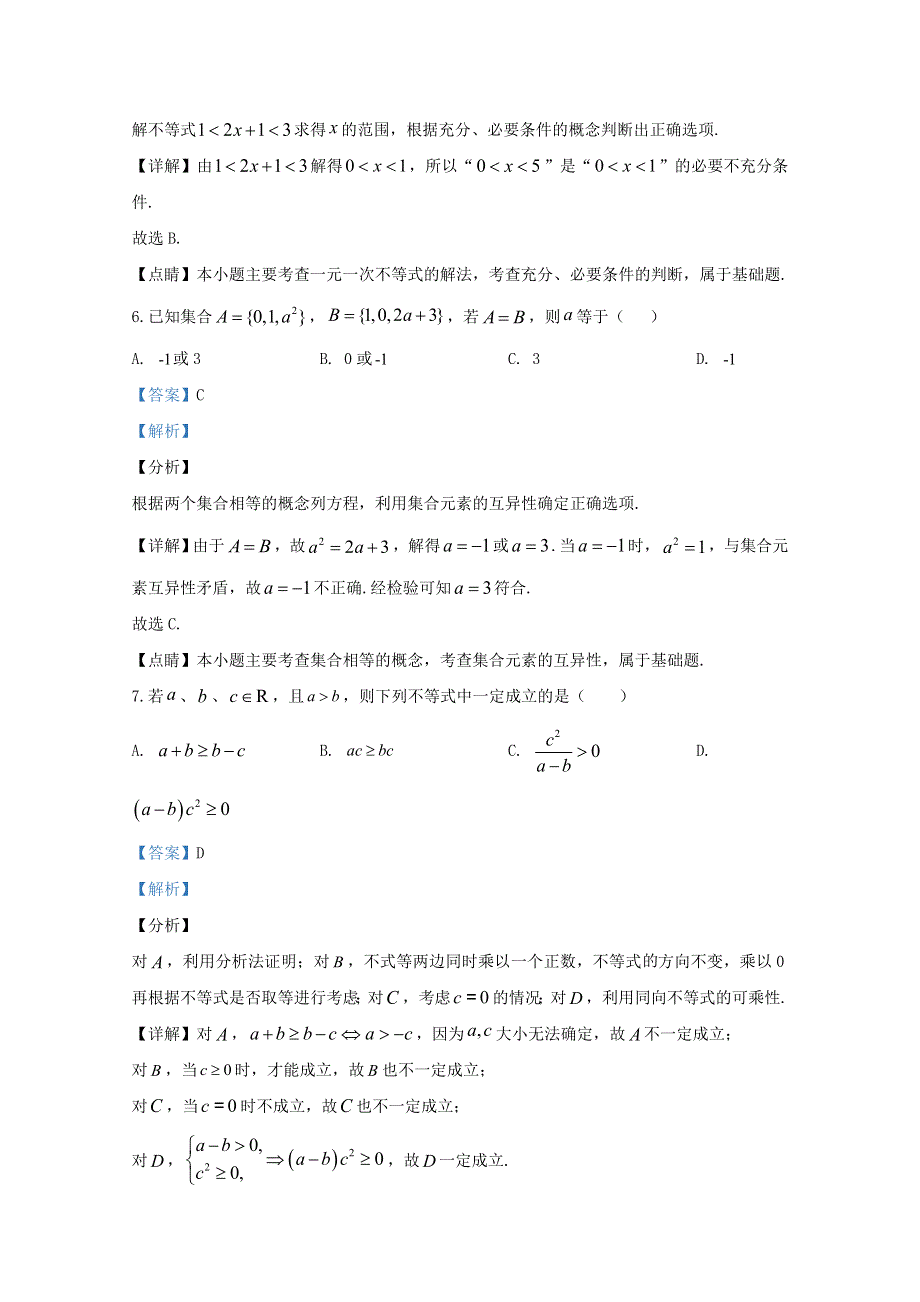 山东省济宁市第二中学2019-2020学年高一数学上学期10月月考试题（含解析）.doc_第3页