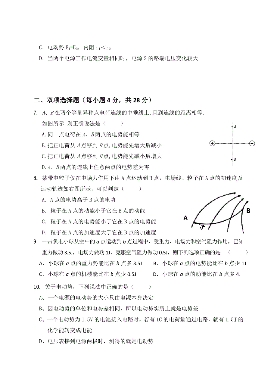 广东省普宁市第二中学2012-2013学年高二上学期期中考试物理试题.doc_第2页