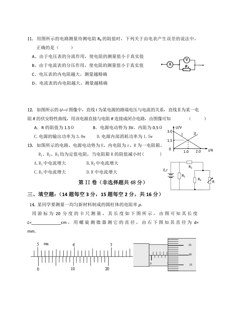 广东省普宁市第二中学2012-2013学年高二上学期期中考试物理试题.doc_第3页