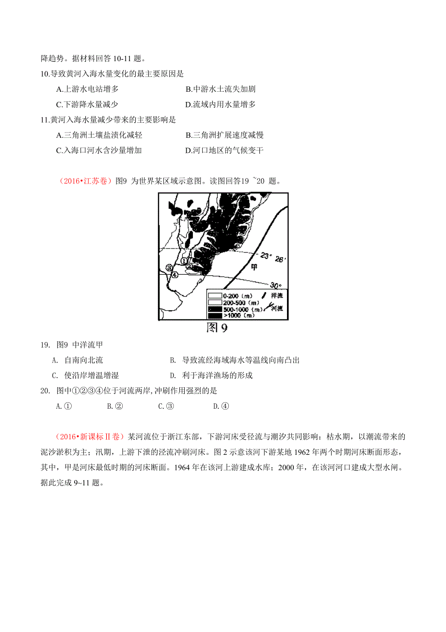 2016年高考+联考模拟地理试题分项版解析专题03 地球上的水（原卷版） WORD版缺答案.doc_第2页