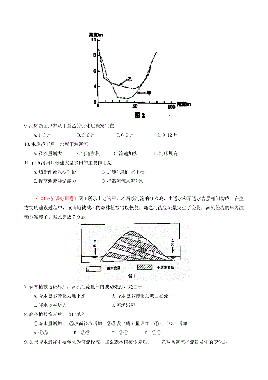 2016年高考+联考模拟地理试题分项版解析专题03 地球上的水（原卷版） WORD版缺答案.doc_第3页