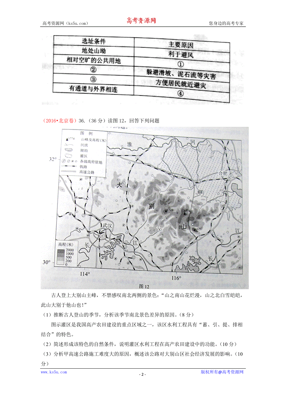 2016年高考+联考模拟地理试题分项版解析专题13 以中国区域为背景综合题（原卷版） WORD版缺答案.doc_第2页