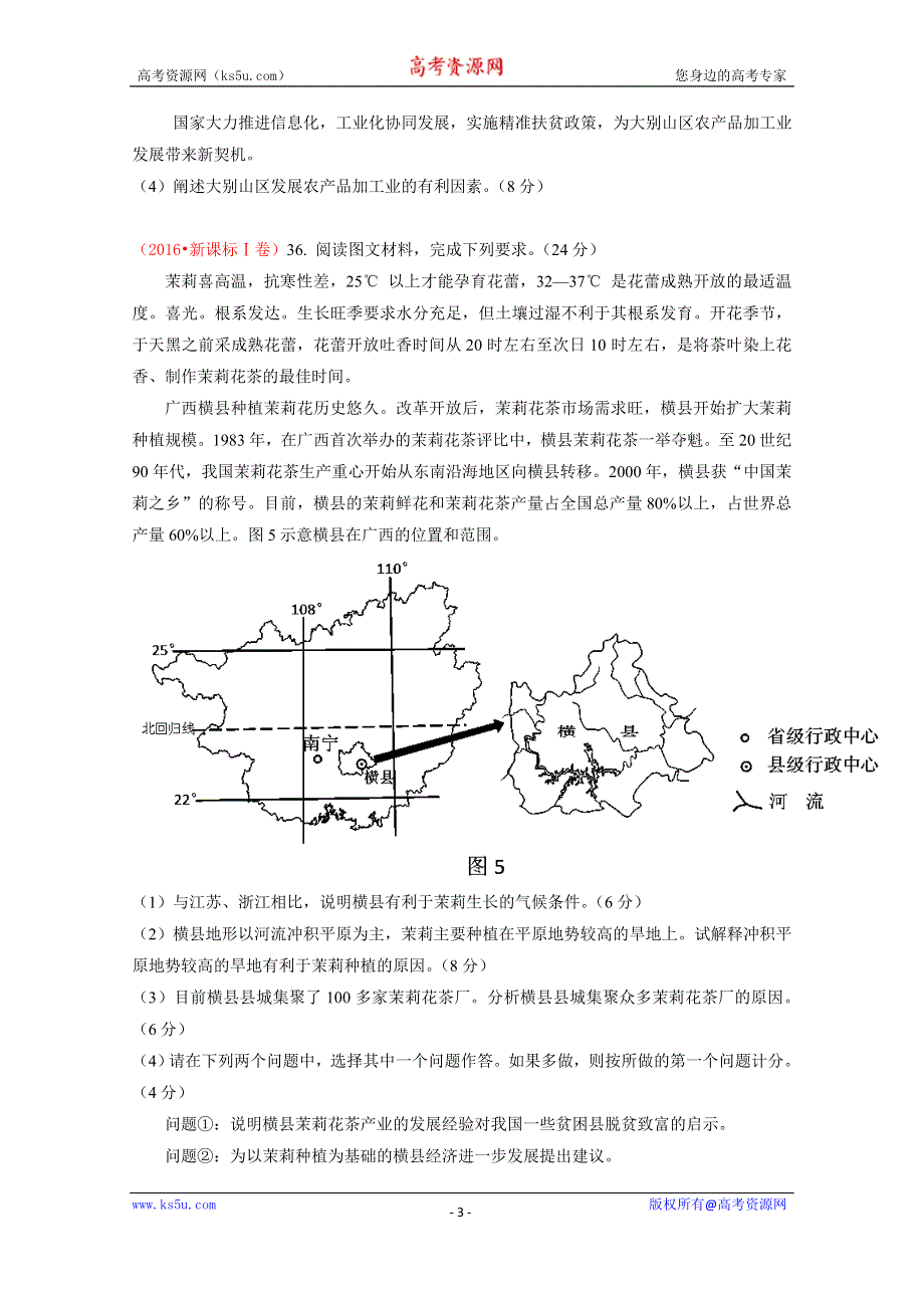 2016年高考+联考模拟地理试题分项版解析专题13 以中国区域为背景综合题（原卷版） WORD版缺答案.doc_第3页