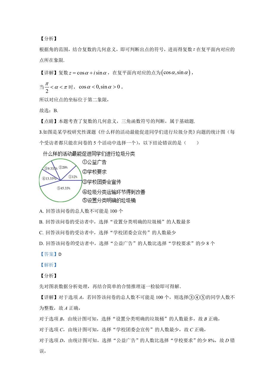 内蒙古呼和浩特市2020届高三第一次质量普查调研考试理科数学试题 WORD版含解析.doc_第2页