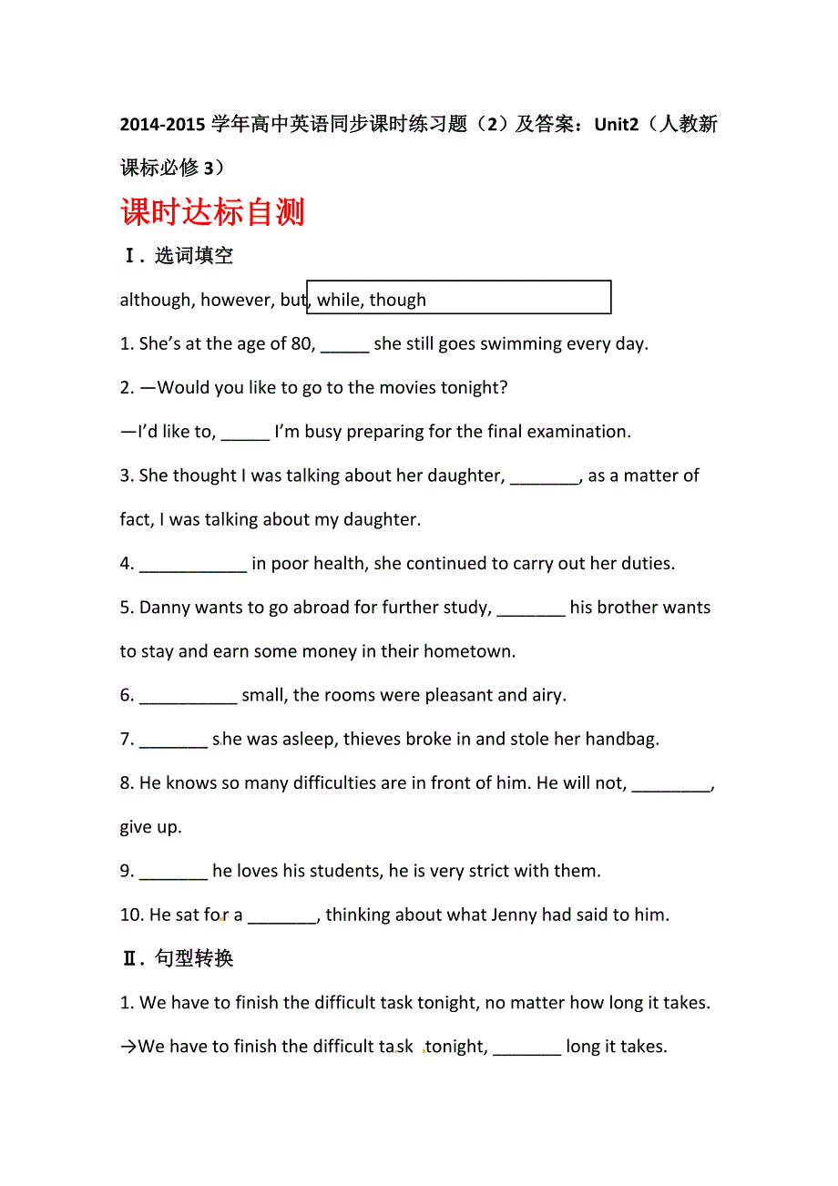 2014-2015学年高中英语同步课时练习题（2）及答案：UNIT2（人教新课标必修3）.doc_第1页