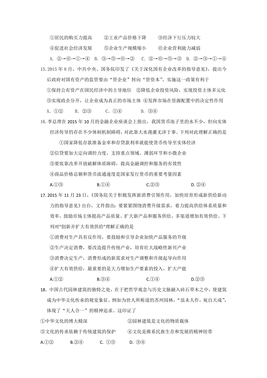 广东省普宁市第一中学2017届高三上学期第三次月考政治试题 WORD版含答案.doc_第2页