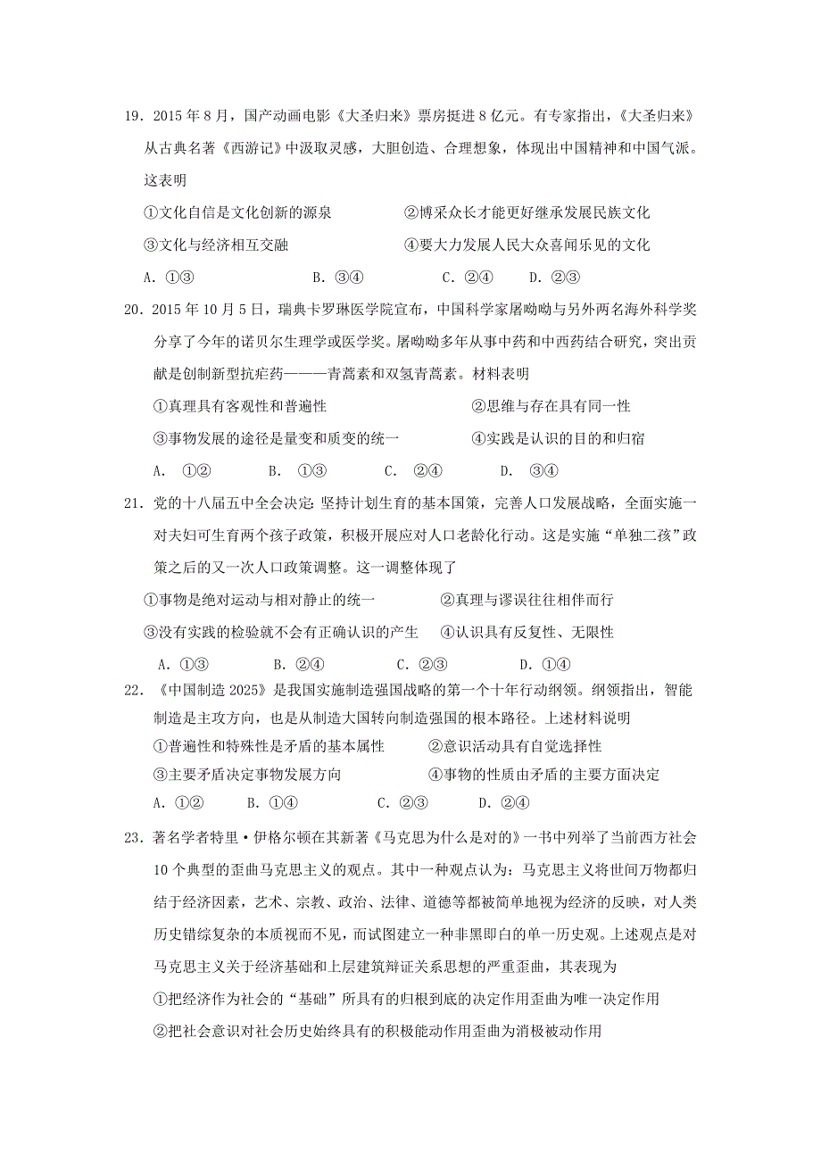 广东省普宁市第一中学2017届高三上学期第三次月考政治试题 WORD版含答案.doc_第3页