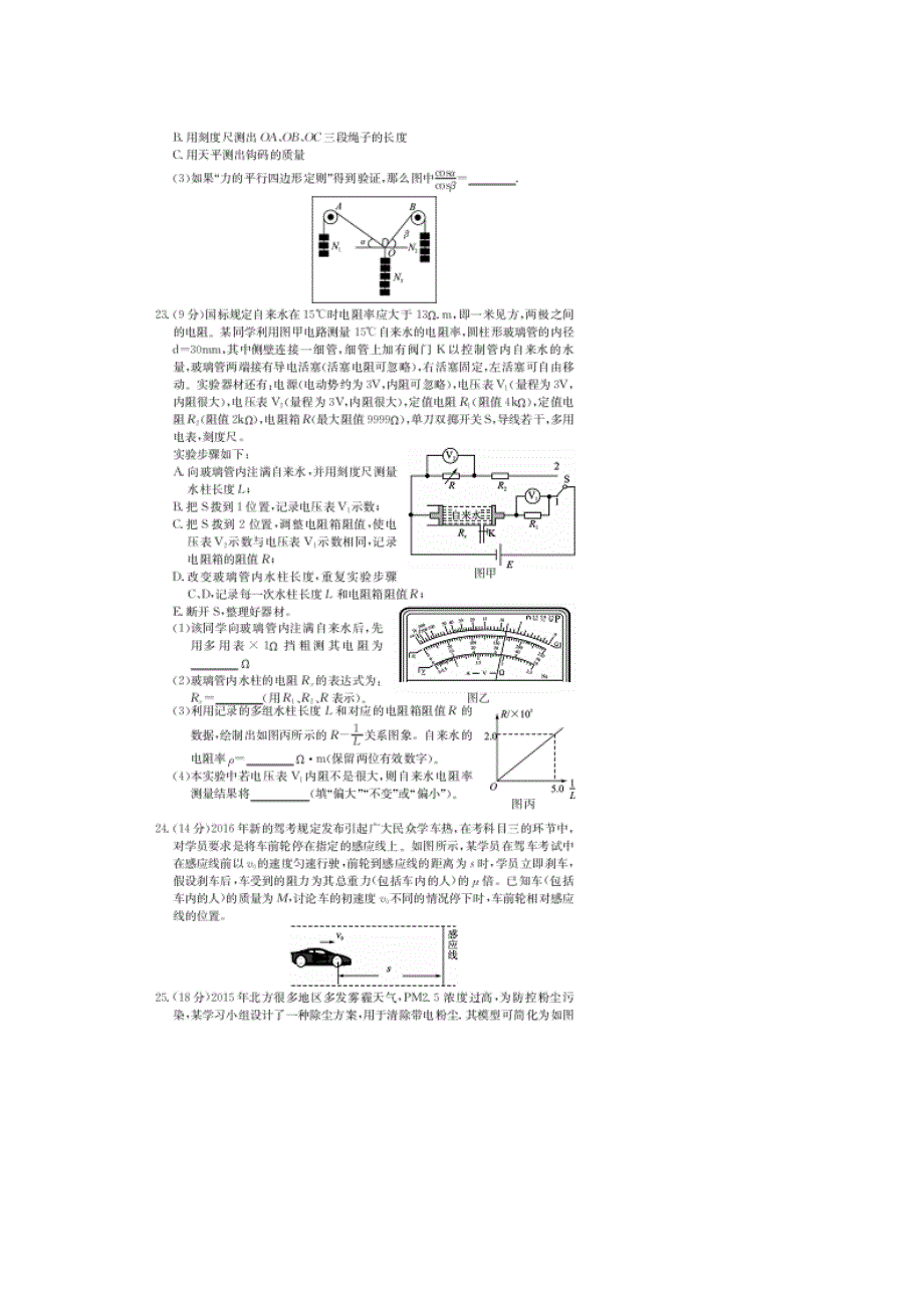 华中名校2016届高考押题金卷理科综合物理试题（全国I卷版） 扫描版含答案.doc_第3页