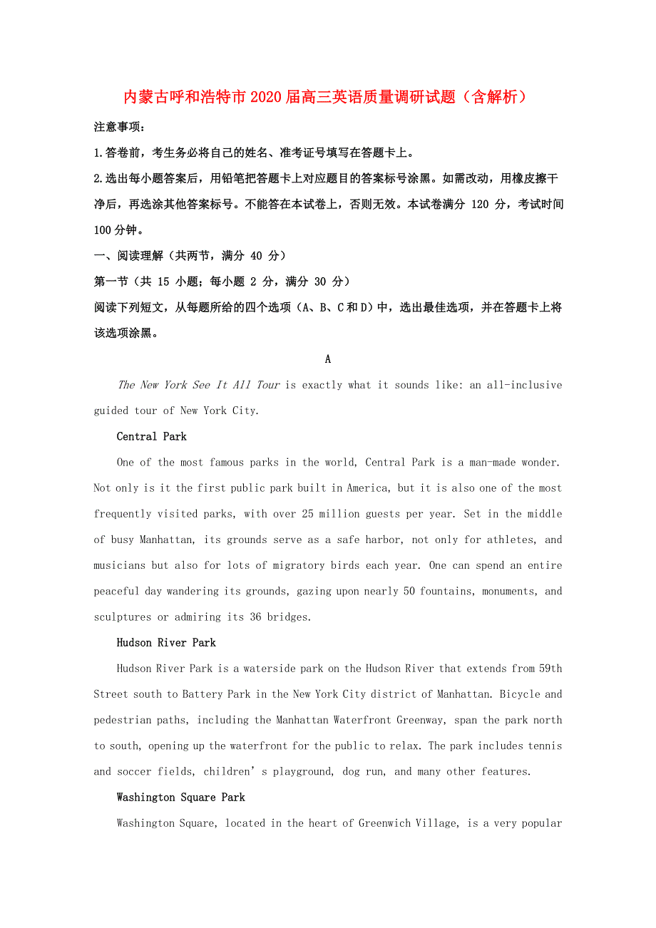 内蒙古呼和浩特市2020届高三英语质量调研试题（含解析）.doc_第1页