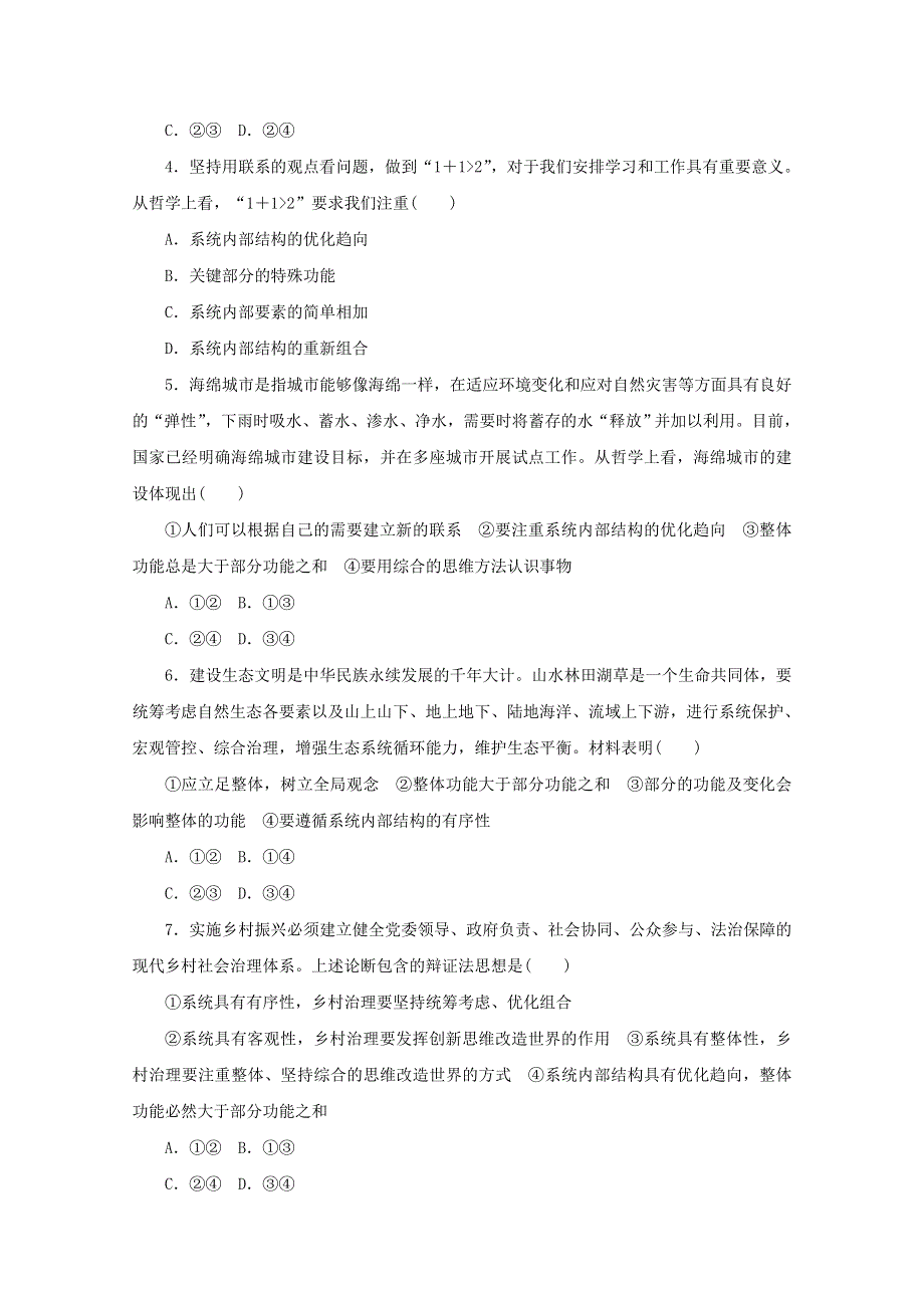 2020-2021学年新教材高中政治 第一单元 探索世界与把握规律 第三课 把握世界的规律 综合训练（含解析）新人教版必修4.doc_第2页