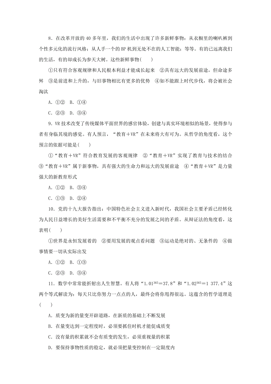 2020-2021学年新教材高中政治 第一单元 探索世界与把握规律 第三课 把握世界的规律 综合训练（含解析）新人教版必修4.doc_第3页