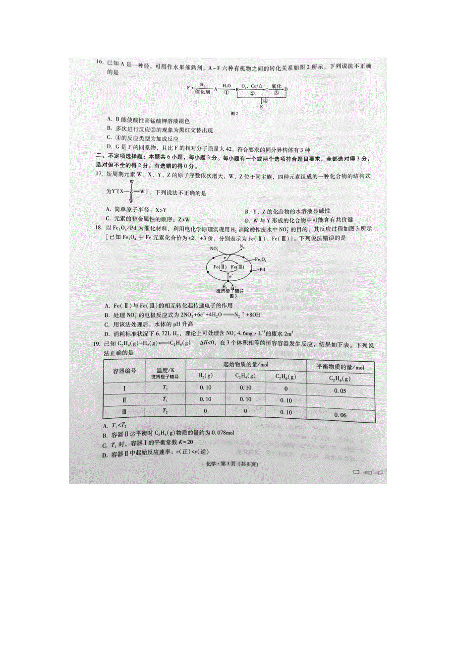 重庆市巴蜀中学2021届高三高考适应性月考卷（一）化学试题 图片版含答案.pdf_第3页