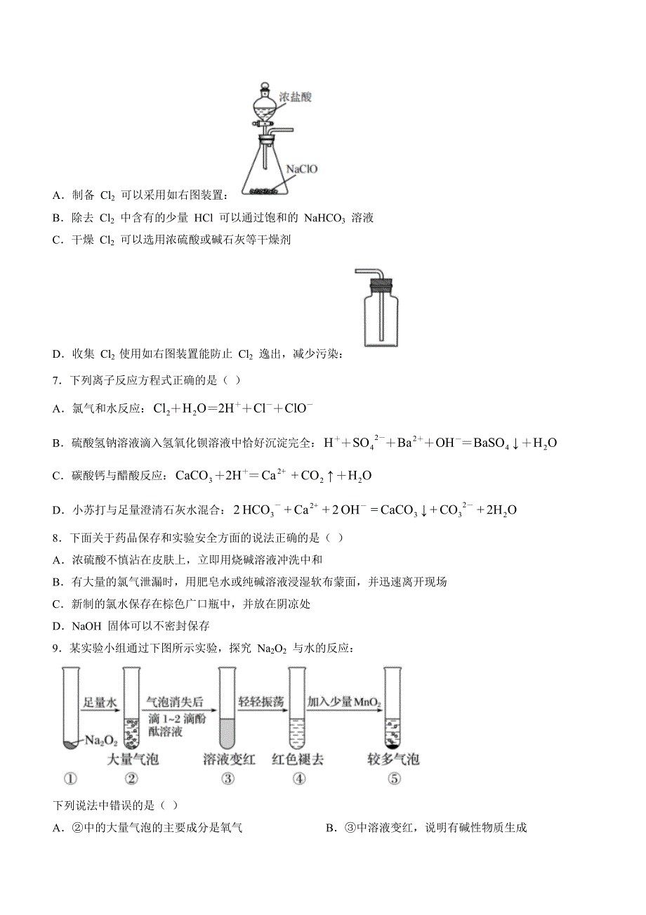 重庆市巴蜀中学2022-2023学年高一上学期期中考试化学试题 WORD版含答案.docx_第2页