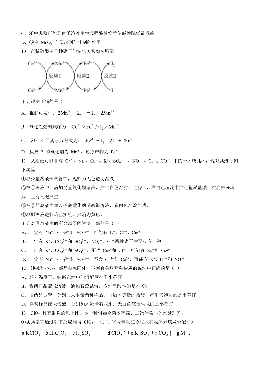 重庆市巴蜀中学2022-2023学年高一上学期期中考试化学试题 WORD版含答案.docx_第3页