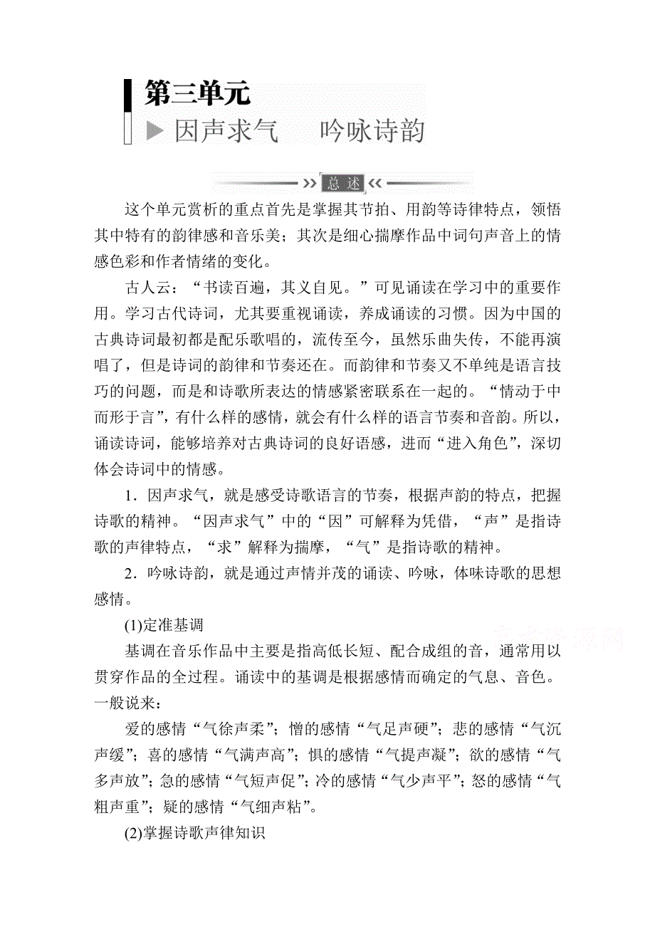 2019-2020学年人教版语文选修中国古代诗歌散文欣赏学案：第11课　将进酒 WORD版缺答案.doc_第1页