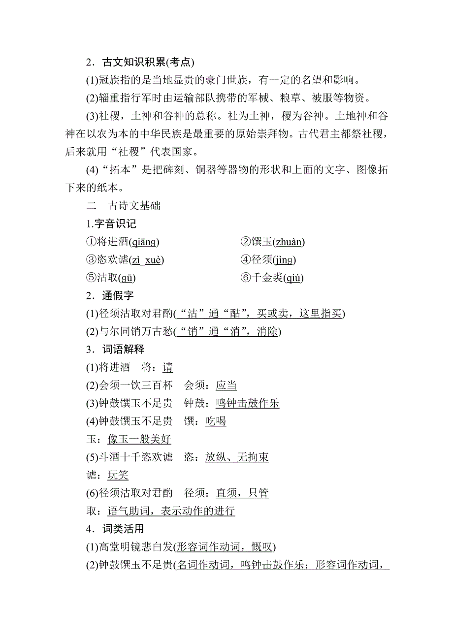 2019-2020学年人教版语文选修中国古代诗歌散文欣赏学案：第11课　将进酒 WORD版缺答案.doc_第3页