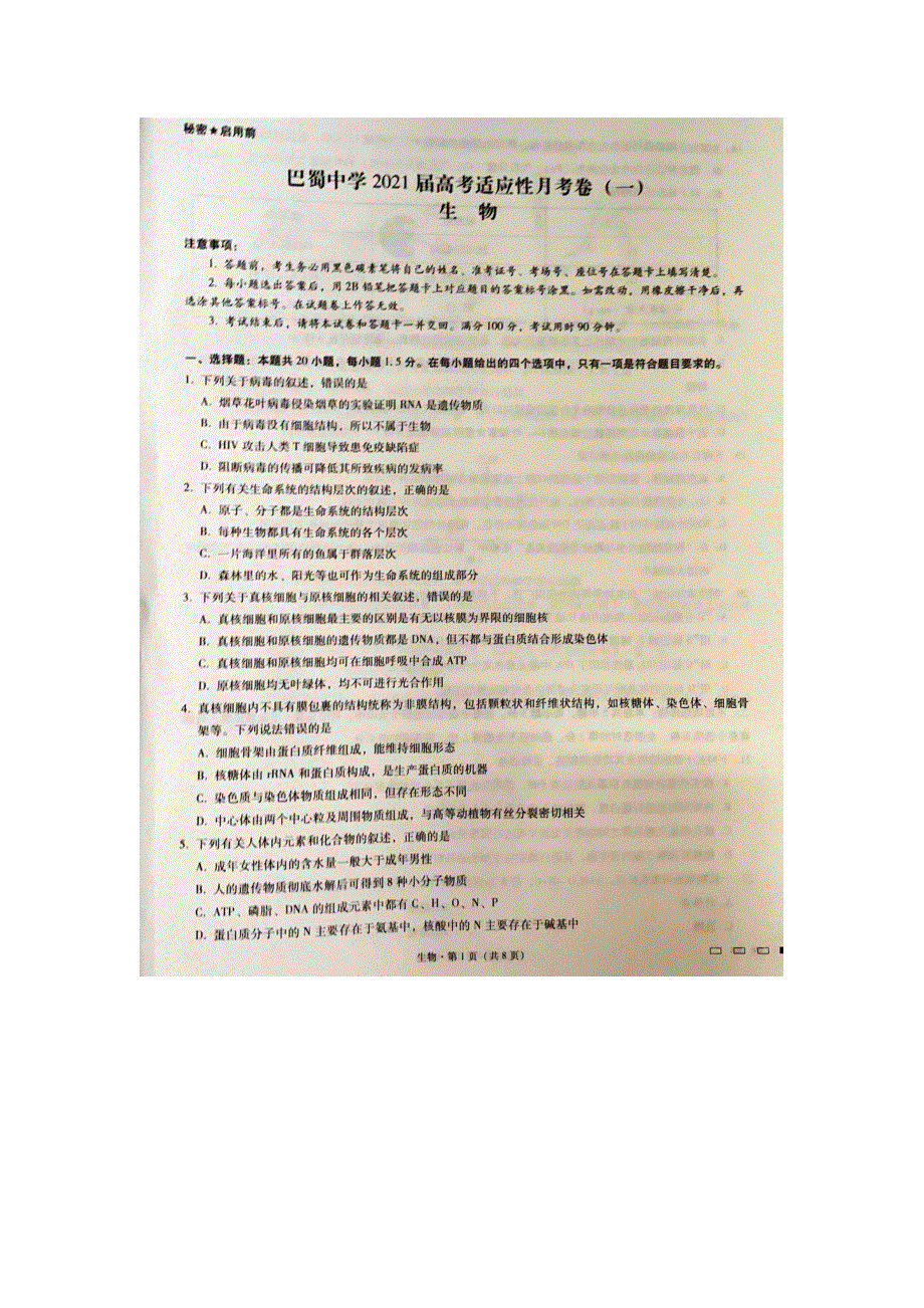 重庆市巴蜀中学2021届高三高考适应性月考卷（一）生物试题 图片版含答案.pdf_第1页