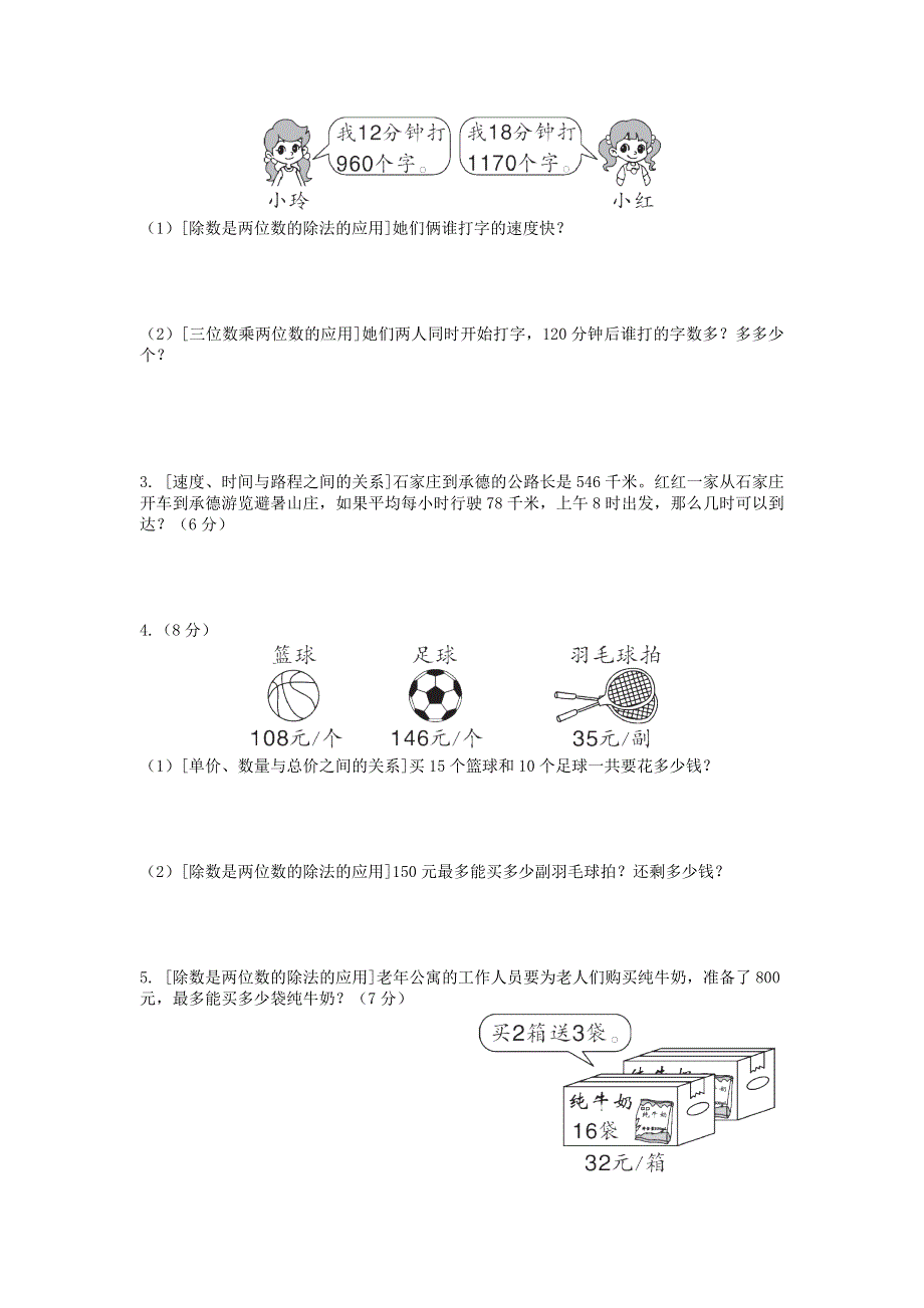 四年级数学上册 数与代数专项复习卷 新人教版.doc_第3页