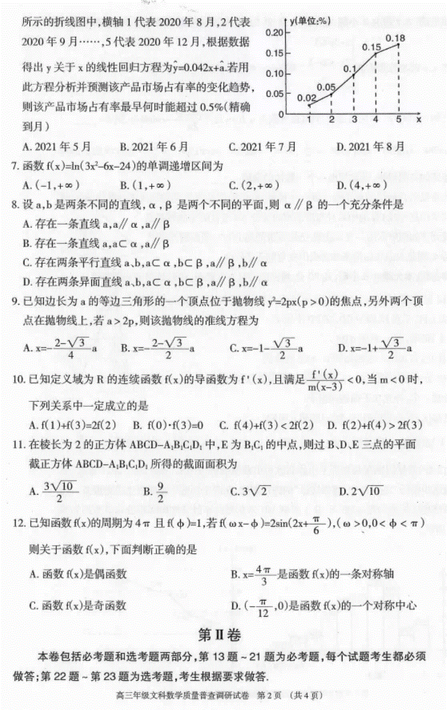 内蒙古呼和浩特市2021届高三下学期第一次质量普查调研考试（3月）文科数学试题 图片版含答案.pdf_第2页