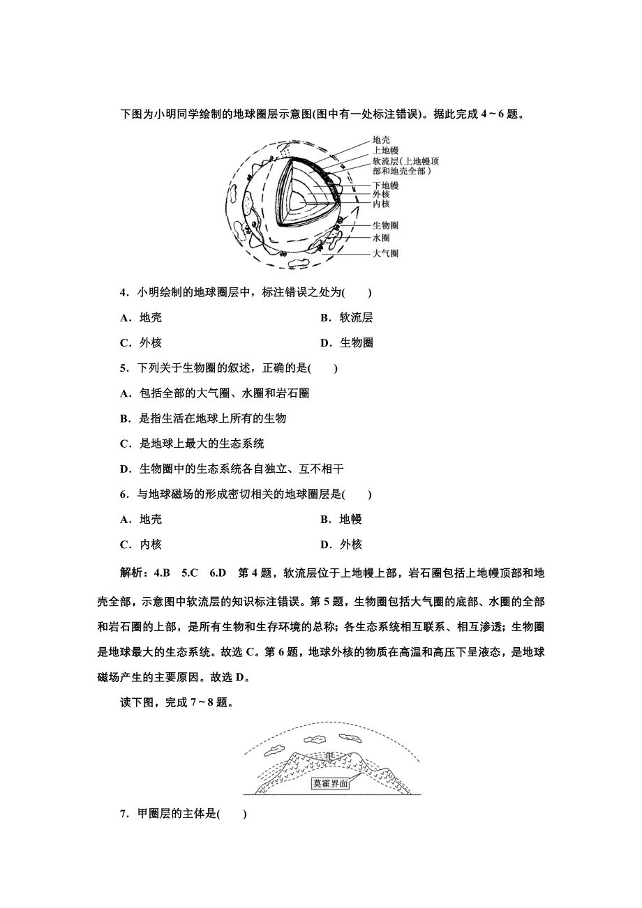 新教材2021-2022学年高中人教版地理必修第一册课时检测：1-4 地球的圈层结构 WORD版含解析.doc_第2页