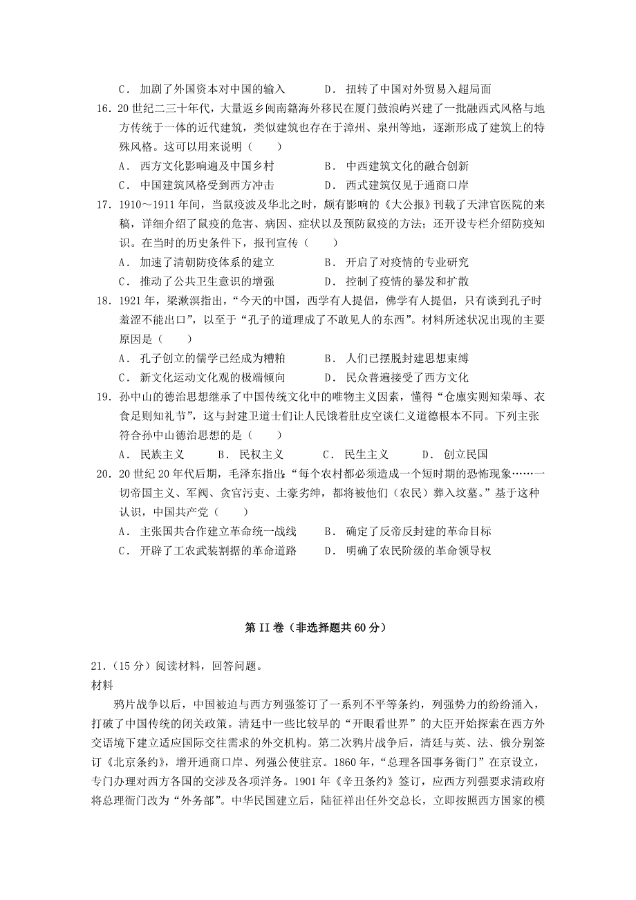 海南省海口市第四中学2021届高三历史上学期第一次月考试题.doc_第3页